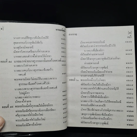 พระอภัยมณี คำกลอนของสุนทรภู่ รูปที่ 19