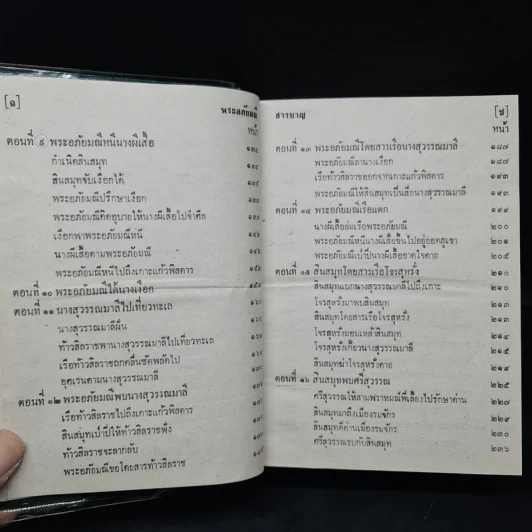 พระอภัยมณี คำกลอนของสุนทรภู่ รูปที่ 7