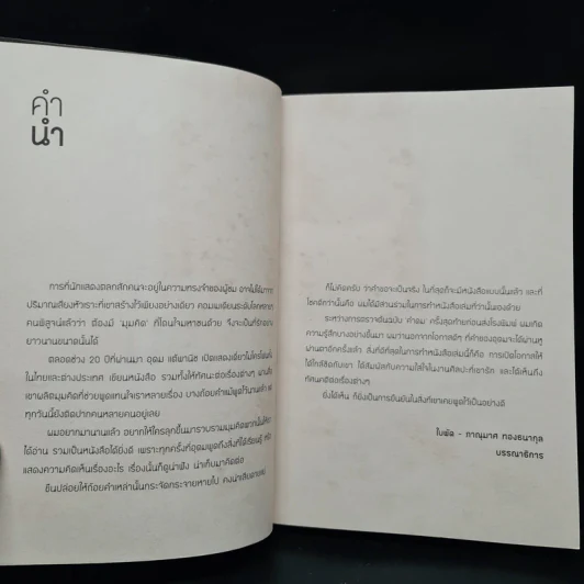 คำดม - อุดม แต้พานิช รูปที่ 5