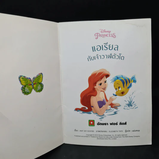 แอเรียลกับเจ้าวาฬตัวโต - Disney Princess รูปที่ 5