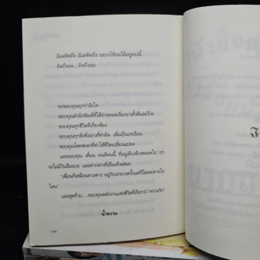แค่เพื่อน เล่ม 1-3 - I am น้ำหวาน รูปที่ 7