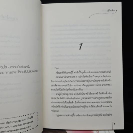 นิยายแจ่มใส Boxset ชุด เรือนพิทักษ์ใจ 6 เล่ม รูปที่ 10