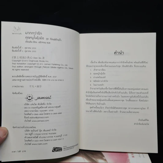นิยายแจ่มใส Boxset ชุด เรือนพิทักษ์ใจ 6 เล่ม รูปที่ 9