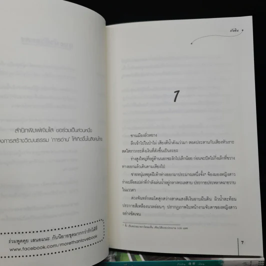 Box Set สัญญาหมั้นมัดใจ - ถังอิน รูปที่ 9