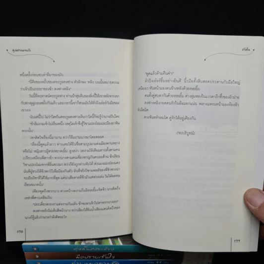Box Set สัญญาหมั้นมัดใจ - ถังอิน รูปที่ 10