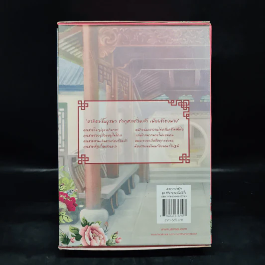 Box Set สัญญาหมั้นมัดใจ - ถังอิน รูปที่ 3