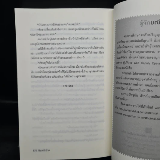 นิราศรักร้าย - มณีจันท์ รูปที่ 7