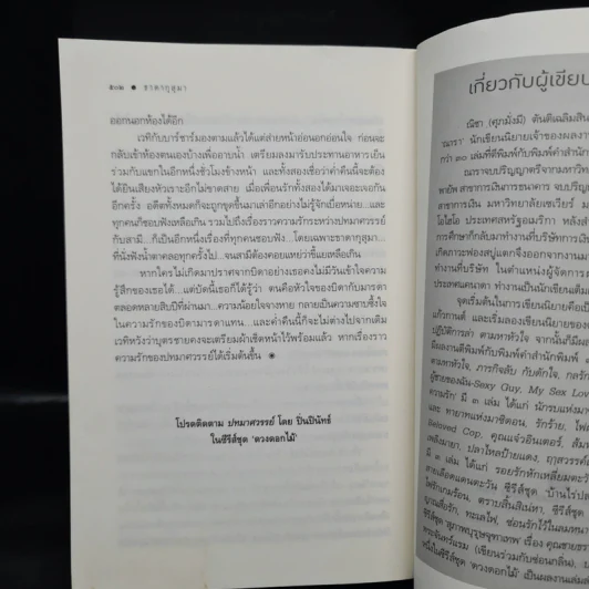 ธาดากุสุมา - ณารา รูปที่ 7