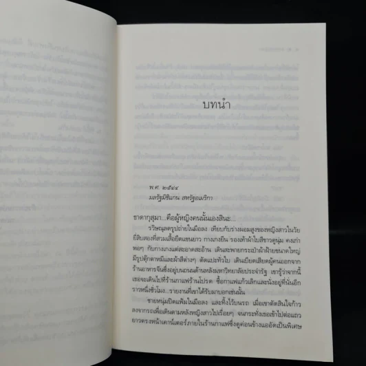 ธาดากุสุมา - ณารา รูปที่ 6
