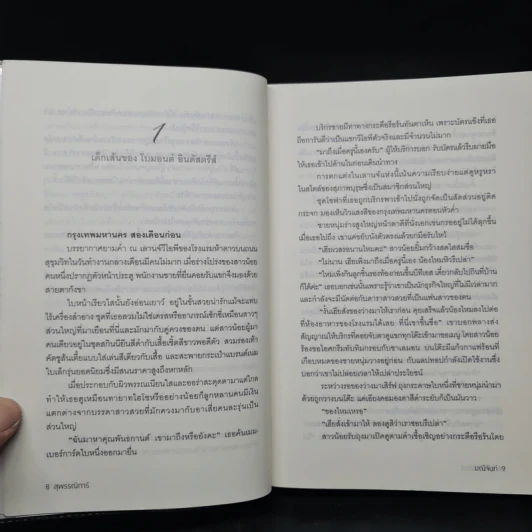 สุพรรณิการ์ - มณีจันท์ รูปที่ 6