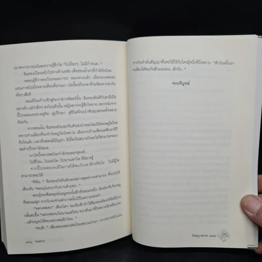 วังพญาพราย - พงศกร รูปที่ 7
