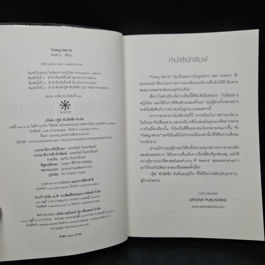 วังพญาพราย - พงศกร รูปที่ 5