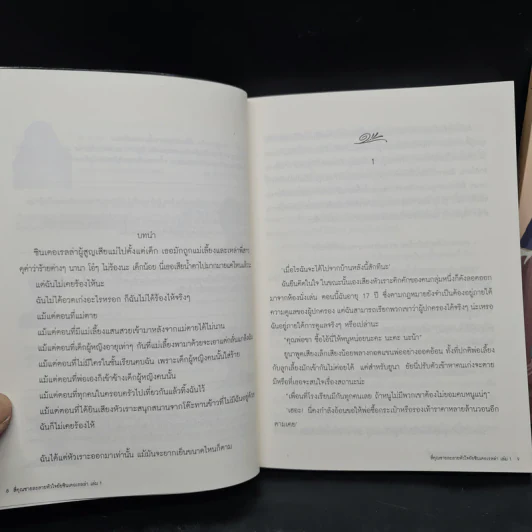 สี่ คุณชายละลายหัวใจยัยซินเดอเรลล่า เล่ม 1-2 - แพ็คเมียว รูปที่ 7