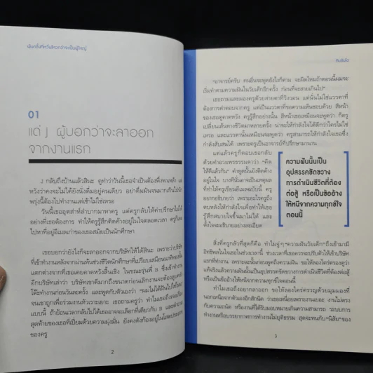 พันครั้งที่หวั่นไหวกว่าจะเป็นผู้ใหญ่ - คิมรันโด รูปที่ 8