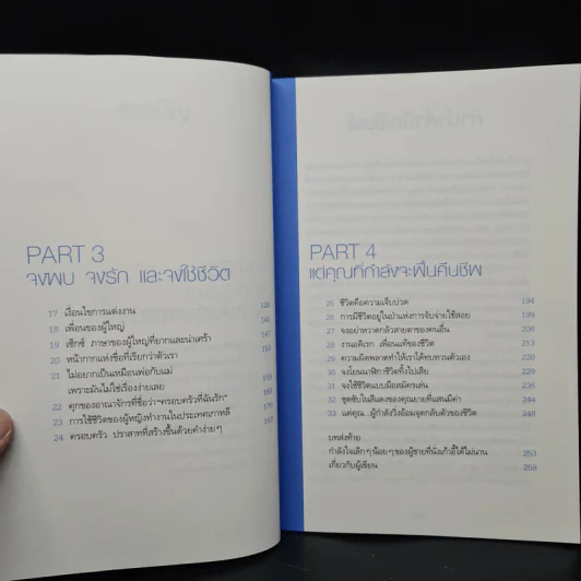 พันครั้งที่หวั่นไหวกว่าจะเป็นผู้ใหญ่ - คิมรันโด รูปที่ 7