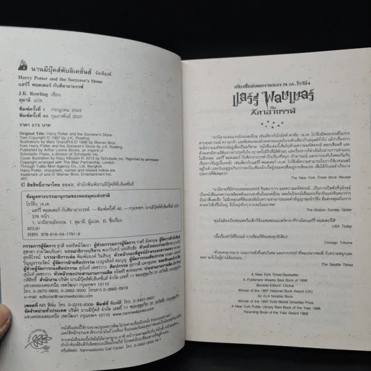 Harry Potter Year 1-7 แฮร์รี่ พอตเตอร์ 7 เล่มจบ - J.K.Rowling รูปที่ 8