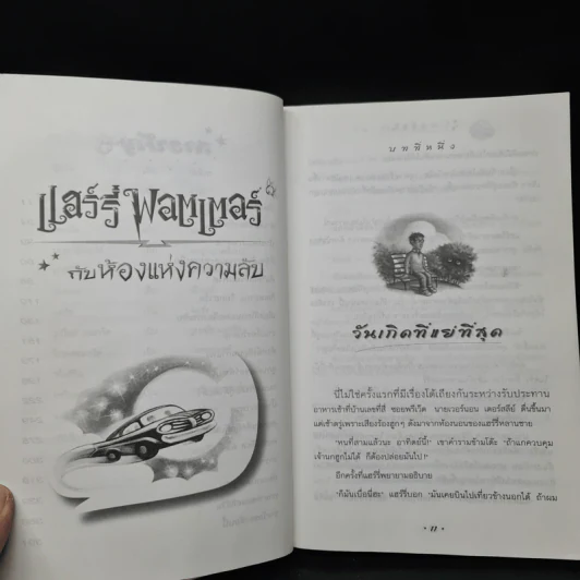 Harry Potter Year 1-7 แฮร์รี่ พอตเตอร์ 7 เล่มจบ - J.K.Rowling รูปที่ 12