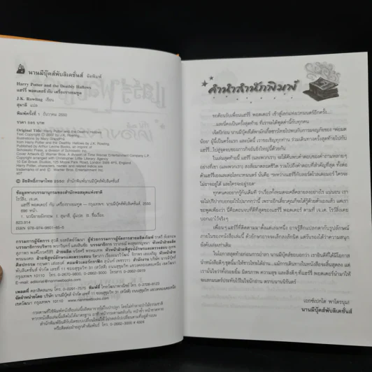 Harry Potter Year 1-7 แฮร์รี่ พอตเตอร์ 7 เล่มจบ - J.K.Rowling รูปที่ 26