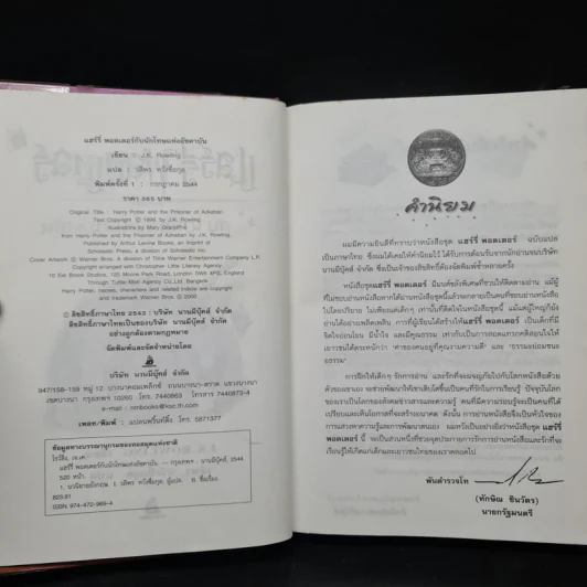 Harry Potter Year 1-7 แฮร์รี่ พอตเตอร์ 7 เล่มจบ - J.K.Rowling รูปที่ 14