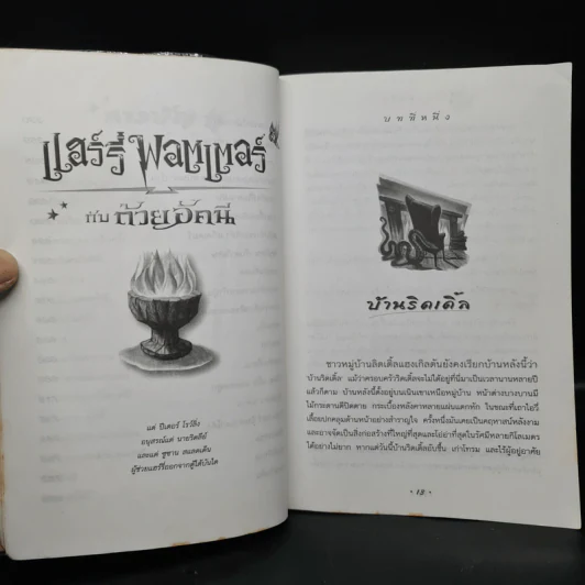 Harry Potter Year 1-7 แฮร์รี่ พอตเตอร์ 7 เล่มจบ - J.K.Rowling รูปที่ 18