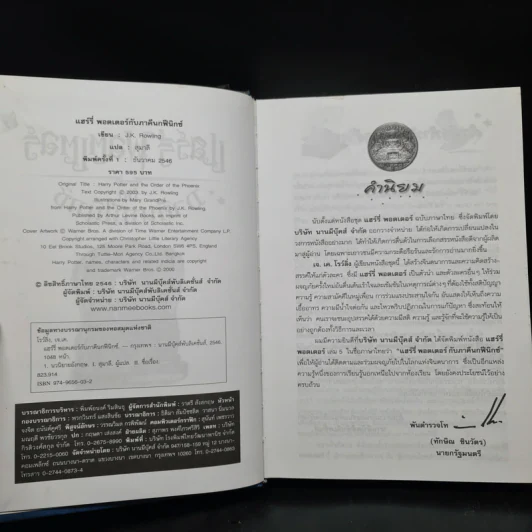 Harry Potter Year 1-7 แฮร์รี่ พอตเตอร์ 7 เล่มจบ - J.K.Rowling รูปที่ 20