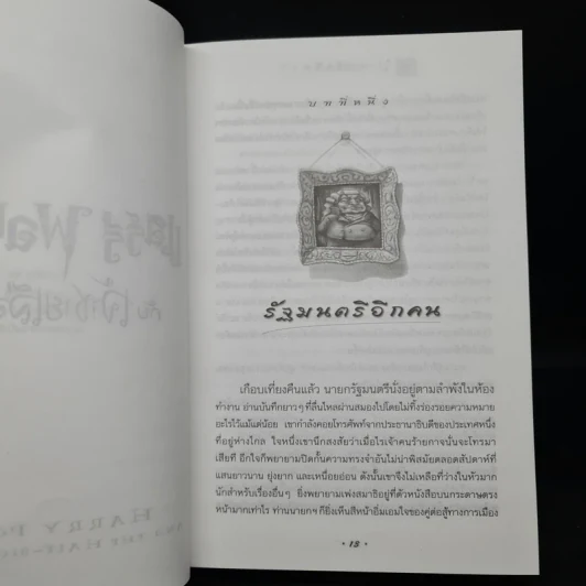Harry Potter Year 1-7 แฮร์รี่ พอตเตอร์ 7 เล่มจบ - J.K.Rowling รูปที่ 24