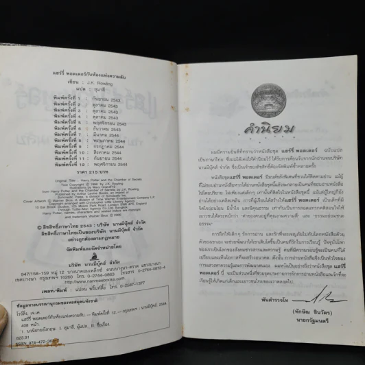 Harry Potter Year 1-7 แฮร์รี่ พอตเตอร์ 7 เล่มจบ - J.K.Rowling รูปที่ 11