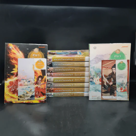ชายาสะท้านแผ่นดิน เล่ม 1-9 + ภาคพิเศษ - อี๋ซื่อเฟิงหลิว รูปที่ 1