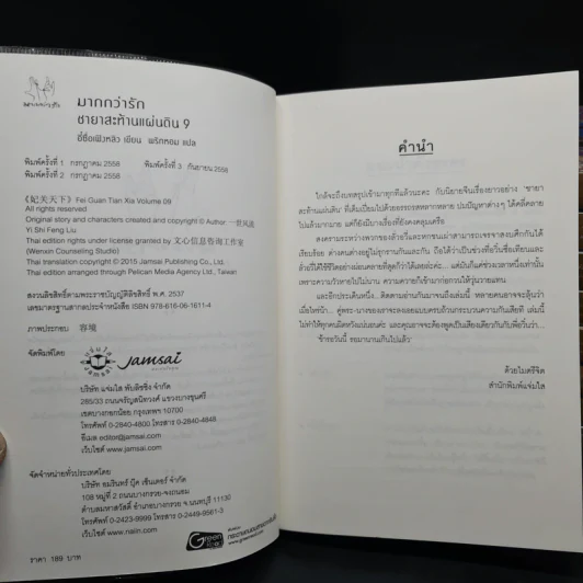 ชายาสะท้านแผ่นดิน เล่ม 1-9 + ภาคพิเศษ - อี๋ซื่อเฟิงหลิว รูปที่ 5