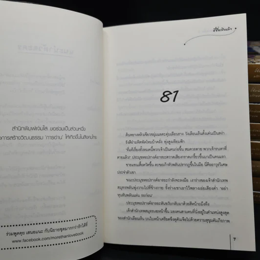 ชายาสะท้านแผ่นดิน เล่ม 1-9 + ภาคพิเศษ - อี๋ซื่อเฟิงหลิว รูปที่ 6