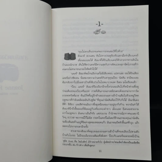 Hannah เล่ม 14 สายลับเดวิลส์ฟู้ดเค้ก - Joanne Fluke โจแอนน์ ฟลุค รูปที่ 7