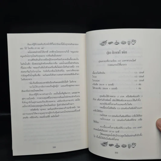 หนังสือ สายลับแอปเปิ้ล - Joanne Fluke (โจแอนน์ ฟลุค) รูปที่ 8
