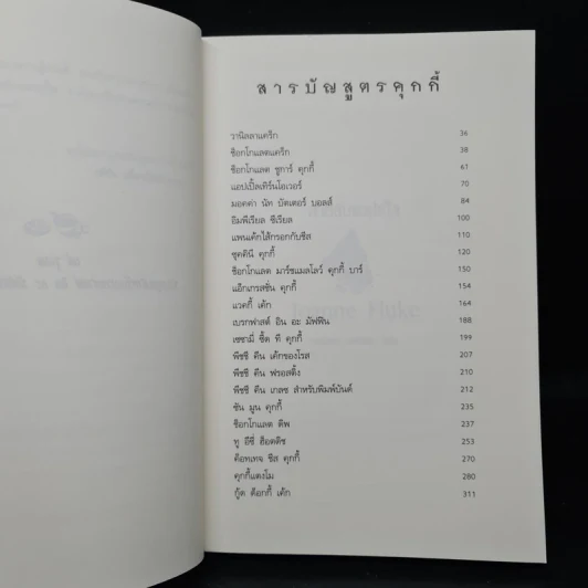 หนังสือ สายลับแอปเปิ้ล - Joanne Fluke (โจแอนน์ ฟลุค) รูปที่ 6