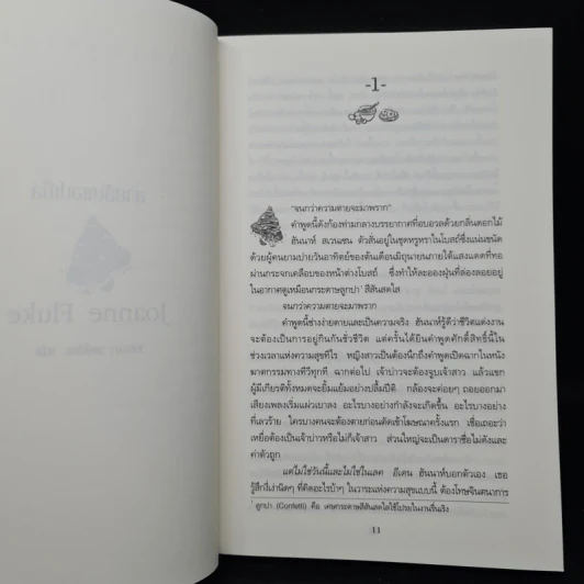 หนังสือ สายลับแอปเปิ้ล - Joanne Fluke (โจแอนน์ ฟลุค) รูปที่ 7