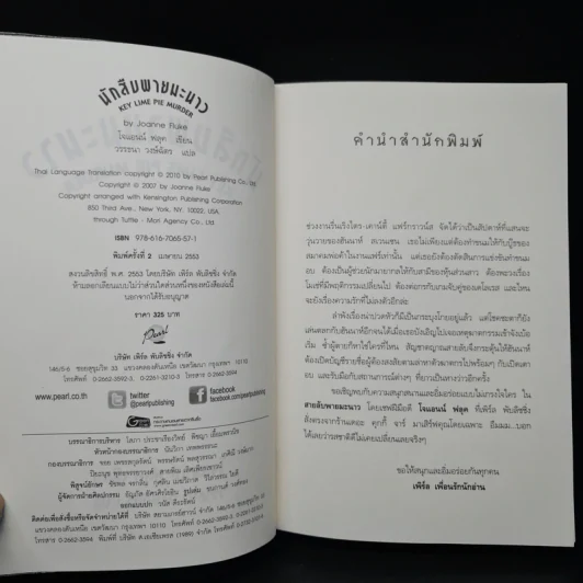 นักสืบพายมะนาว - Joanne Fluke (โจแอนน์ ฟลุค) รูปที่ 6