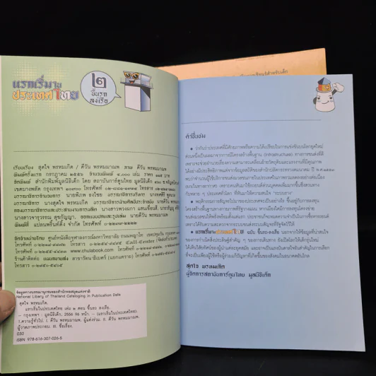 แรกเริ่มในประเทศไทย เล่ม 1-2 - สุดใจ พรหมเกิด, ดีวัน พรหมมาณพ รูปที่ 9