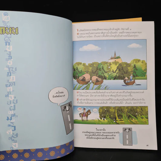 แรกเริ่มในประเทศไทย เล่ม 1-2 - สุดใจ พรหมเกิด, ดีวัน พรหมมาณพ รูปที่ 11