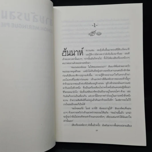 สายลับรสมะนาว - Joanne Fluke (โจแอนน์ ฟลุค) รูปที่ 7
