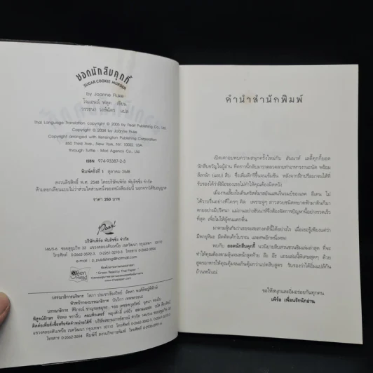 ยอดนักสืบคุกกี้ - Joanne Fluke (โจแอนน์ ฟลุค) รูปที่ 5