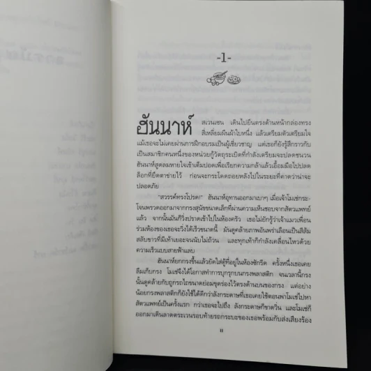 สายลับคัพเค้ก - Joanne Fluke (โจแอนน์ ฟลุค) รูปที่ 7