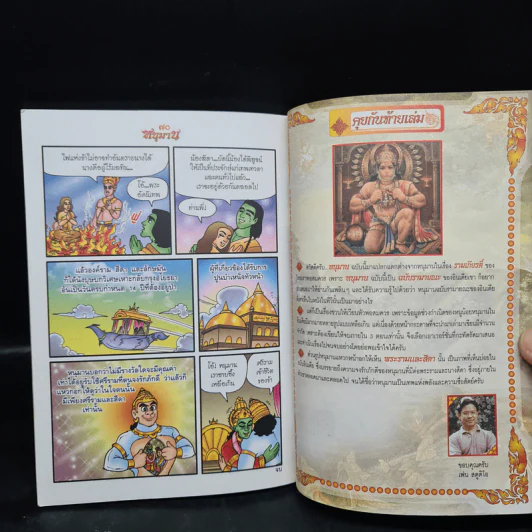 รามาวตาร ฉบับ หนุมาน (ภาครามายณะ) เล่ม 30 - เฟน สตูดิโอ รูปที่ 7