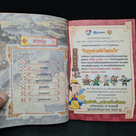 รามาวตาร ฉบับ หนุมาน (ภาครามายณะ) เล่ม 30 - เฟน สตูดิโอ รูปที่ 5