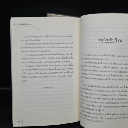 นิยายแจ่มใส สามีมาเยือนถึงประตู 2 เล่มจบ ชุดสี่ยอดมือปราบหญิง - โม่เหยียน รูปที่ 8