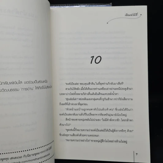 นิยายแจ่มใส ร้ายตรึงรัก 2 เล่มจบ - เฉียนเฉ่าโม่ลี่ รูปที่ 7