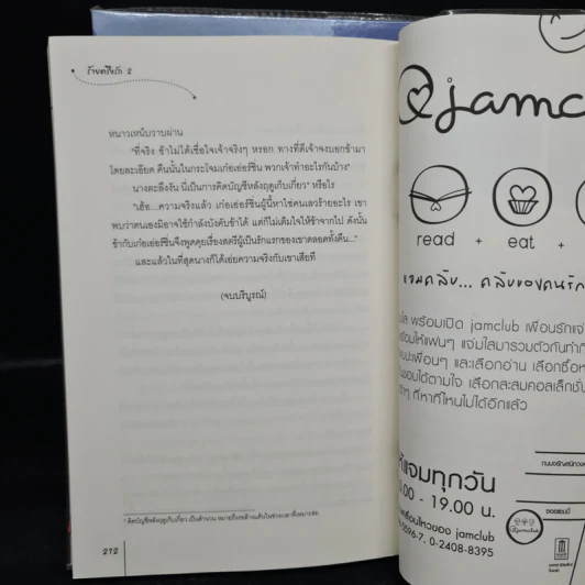 นิยายแจ่มใส ร้ายตรึงรัก 2 เล่มจบ - เฉียนเฉ่าโม่ลี่ รูปที่ 8
