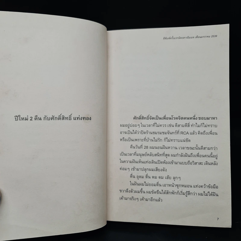รวมมิตรแต้พานิช - อุดม แต้พานิช รูปที่ 6