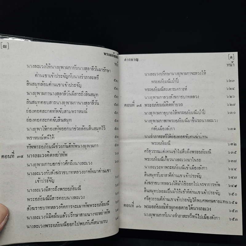 พระอภัยมณี คำกลอนของสุนทรภู่ รูปที่ 12