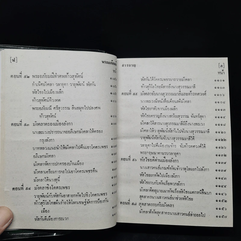พระอภัยมณี คำกลอนของสุนทรภู่ รูปที่ 18