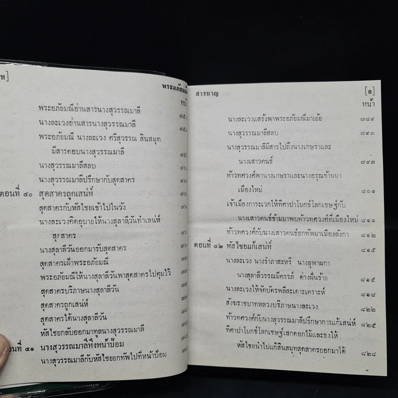 พระอภัยมณี คำกลอนของสุนทรภู่ รูปที่ 14