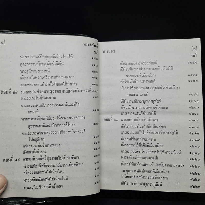 พระอภัยมณี คำกลอนของสุนทรภู่ รูปที่ 19